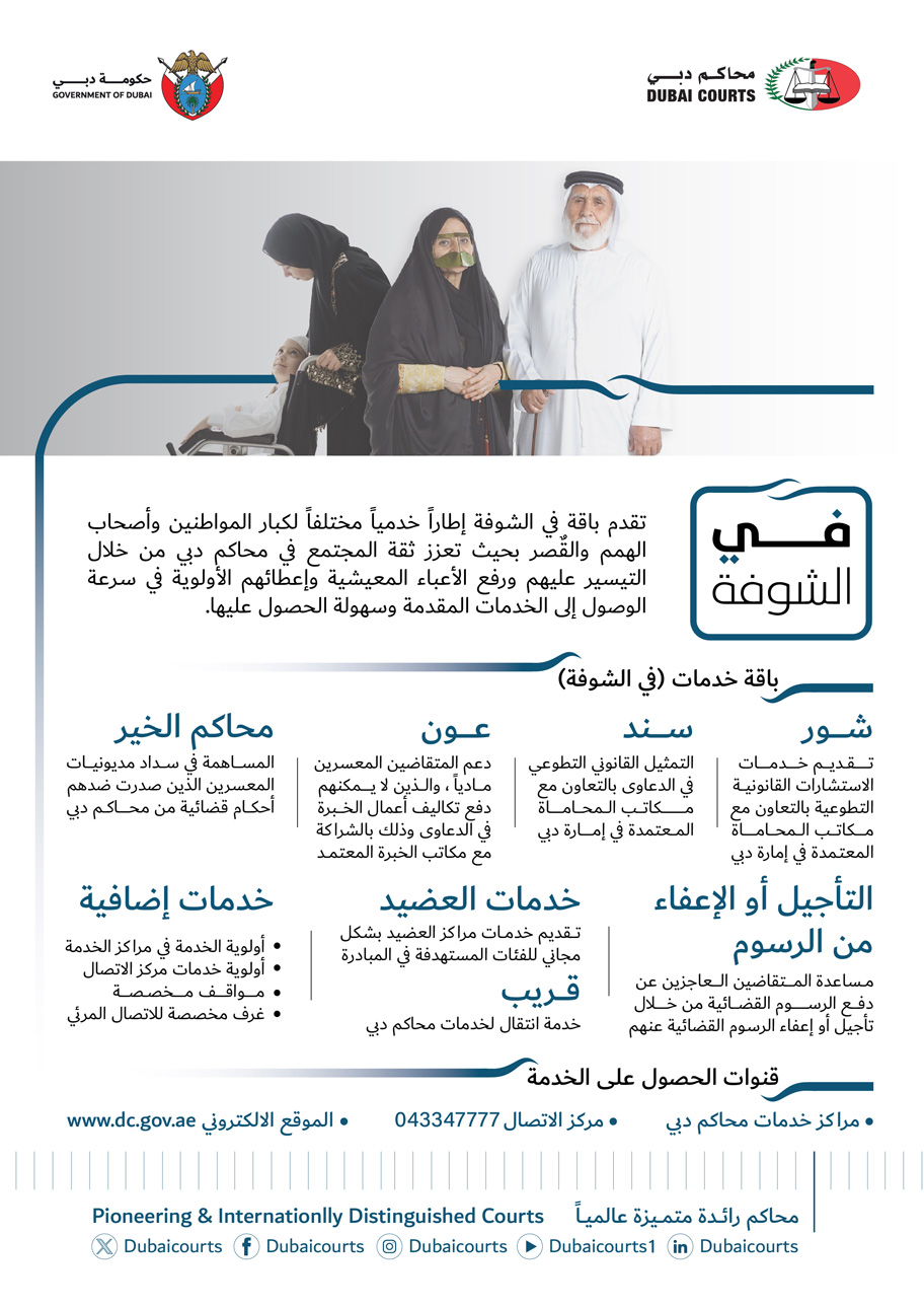 في الشوفة