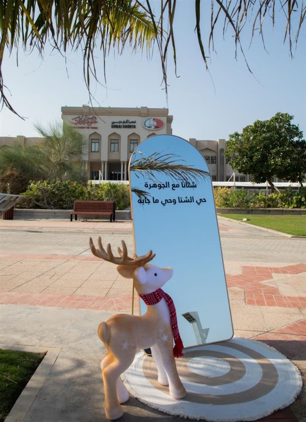  مجلس "الجوهرة" النسائي بمحاكم دبي ينظم فعالية "شتانا مع الجوهرة" للاستمتاع بالأجواء الشتوية 