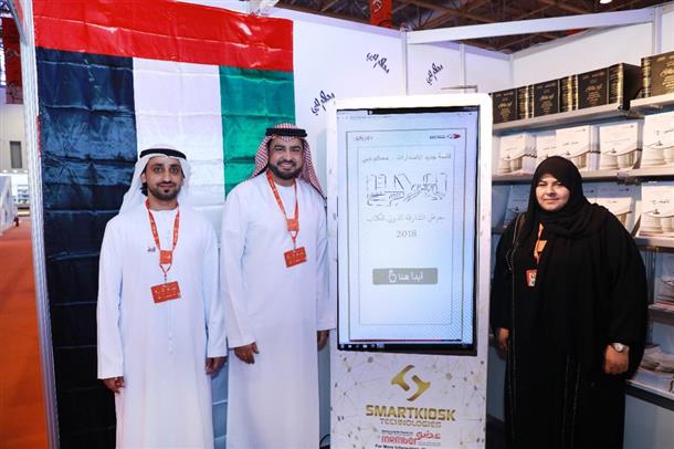 محاكم دبي تشارك في معرض الشارقة الدولي للكتاب 2018​